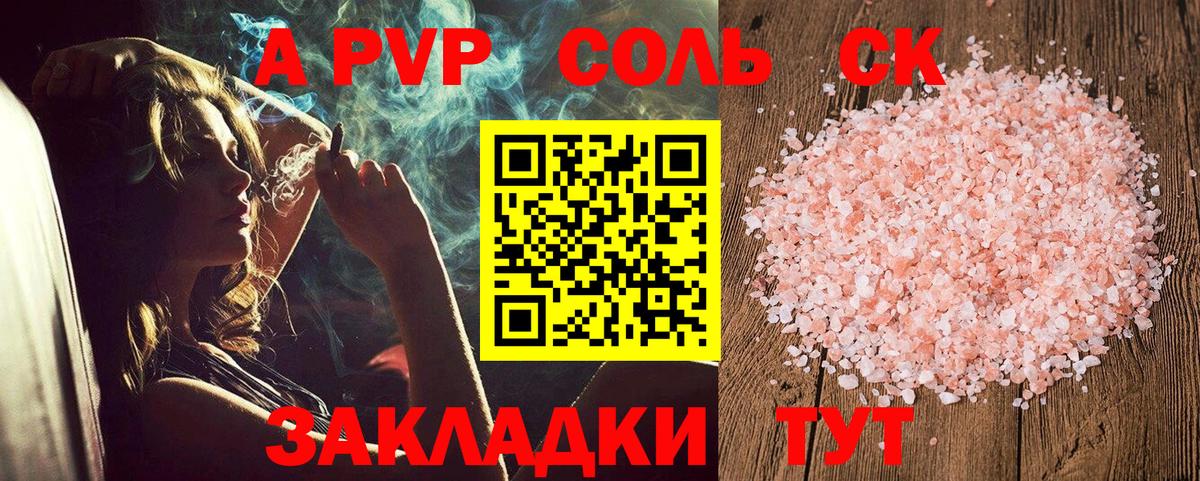Alfa_PVP Соль  купить наркотики цена  Alpha-PVP крисы CK  Вход с VPN  Соль-Илецк  A PVP Соль 