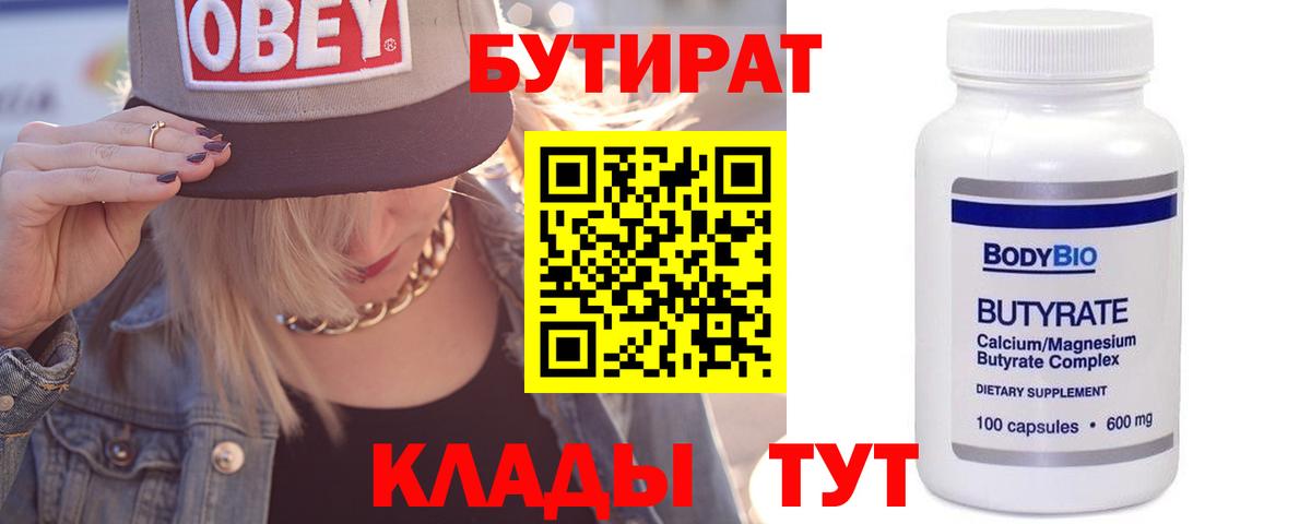 Бутират оксана Соль-Илецк