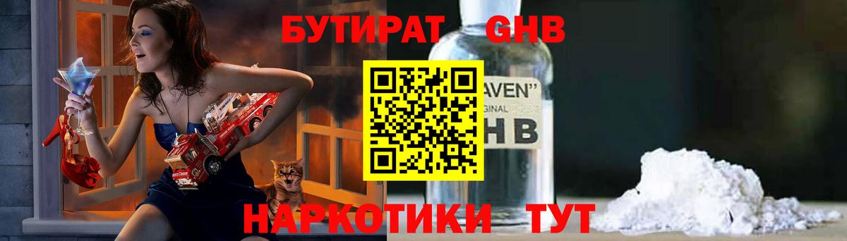Бутират BDO  Вход с VPN  Соль-Илецк 