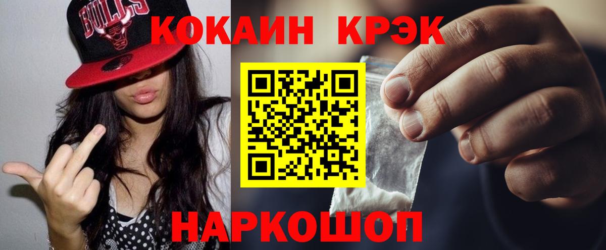 Кокаин  Кокаин 99%  Cocaine Columbia  Вход с VPN  Соль-Илецк 