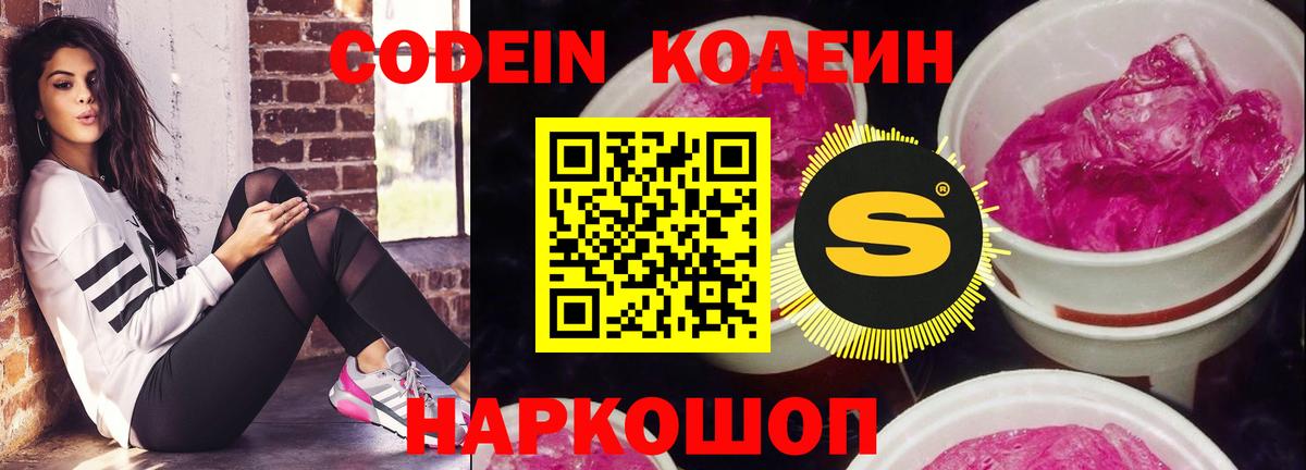 Кодеиновый сироп Lean Purple Drank Соль-Илецк