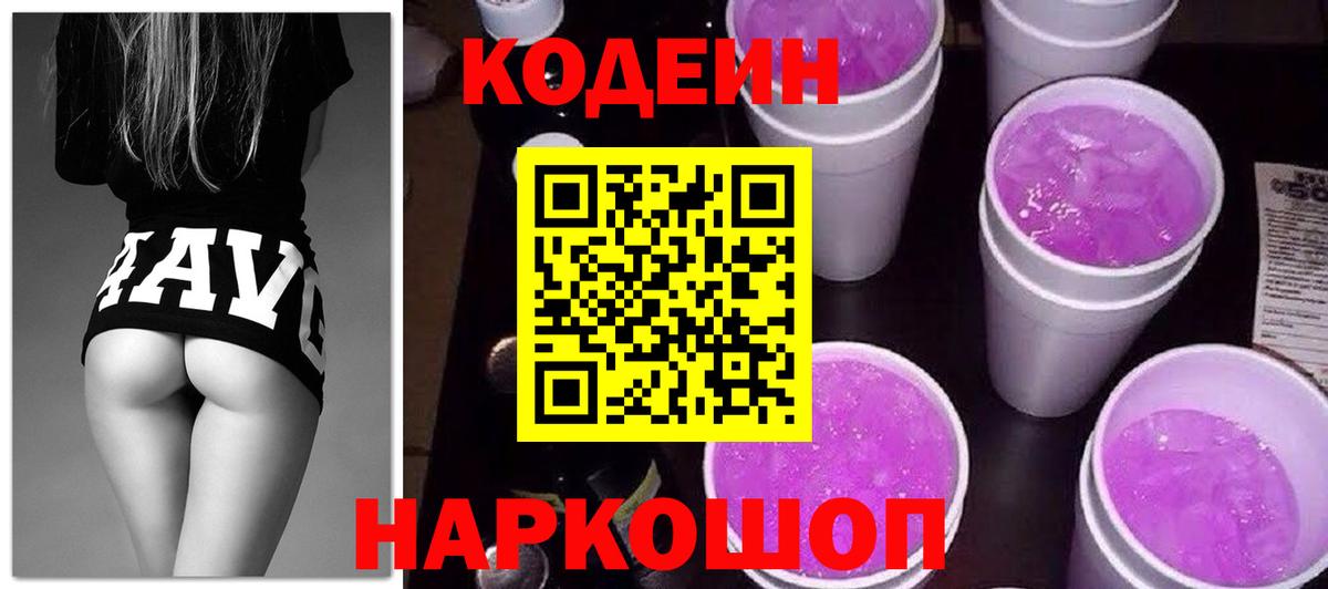 Соль-Илецк  Кодеин Purple Drank  Вход с VPN  Кодеиновый сироп Lean Purple Drank 
