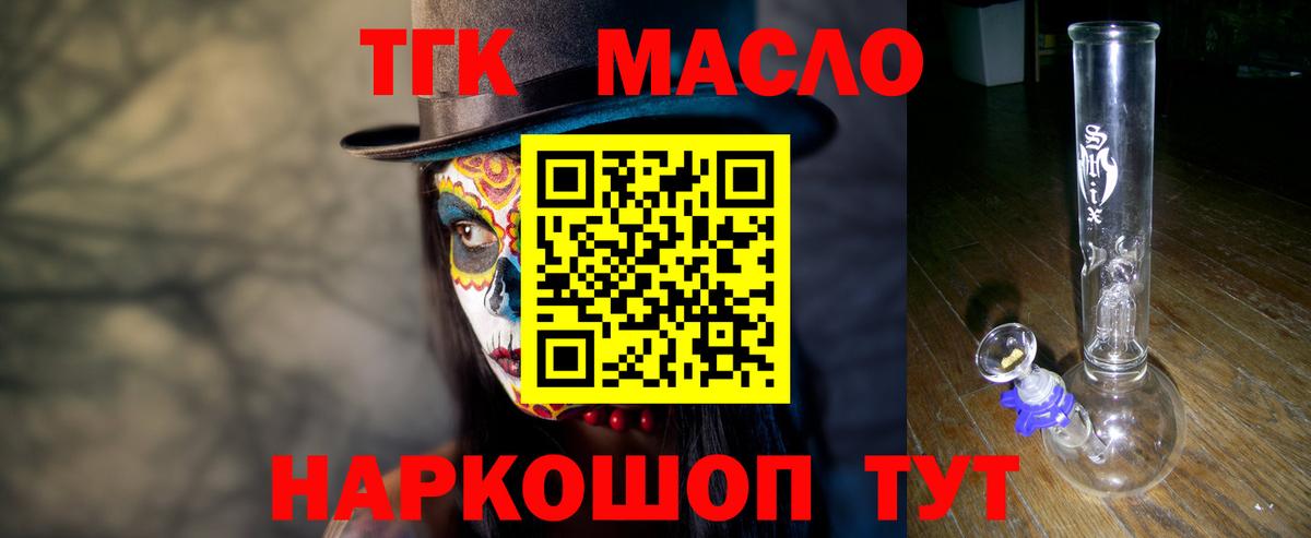 Дистиллят ТГК вейп с тгк Соль-Илецк